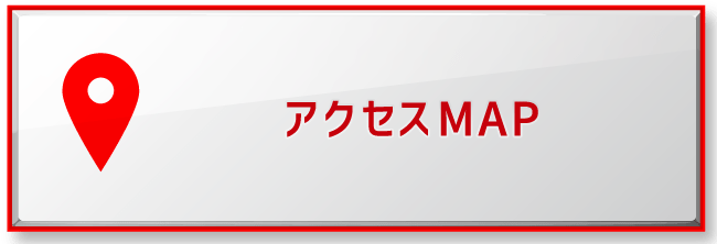 アクセスMAP